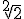  \sqrt[2]{2} 